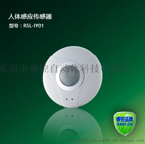 人体感应传感器RSL-KP360A型 光照明度传感器