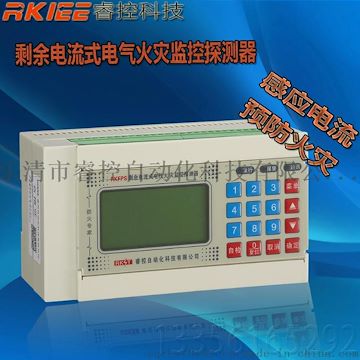 RK-FPS-GA智能型电气火灾监控探测器（漏电和温度探测）